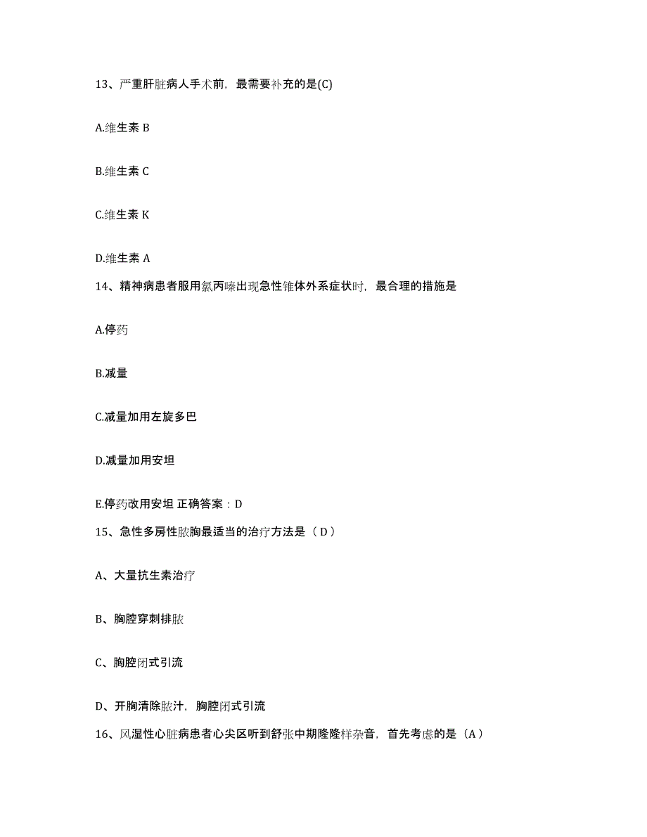 备考2025广东省惠州市杨村华侨柑橘场医院护士招聘通关试题库(有答案)_第4页