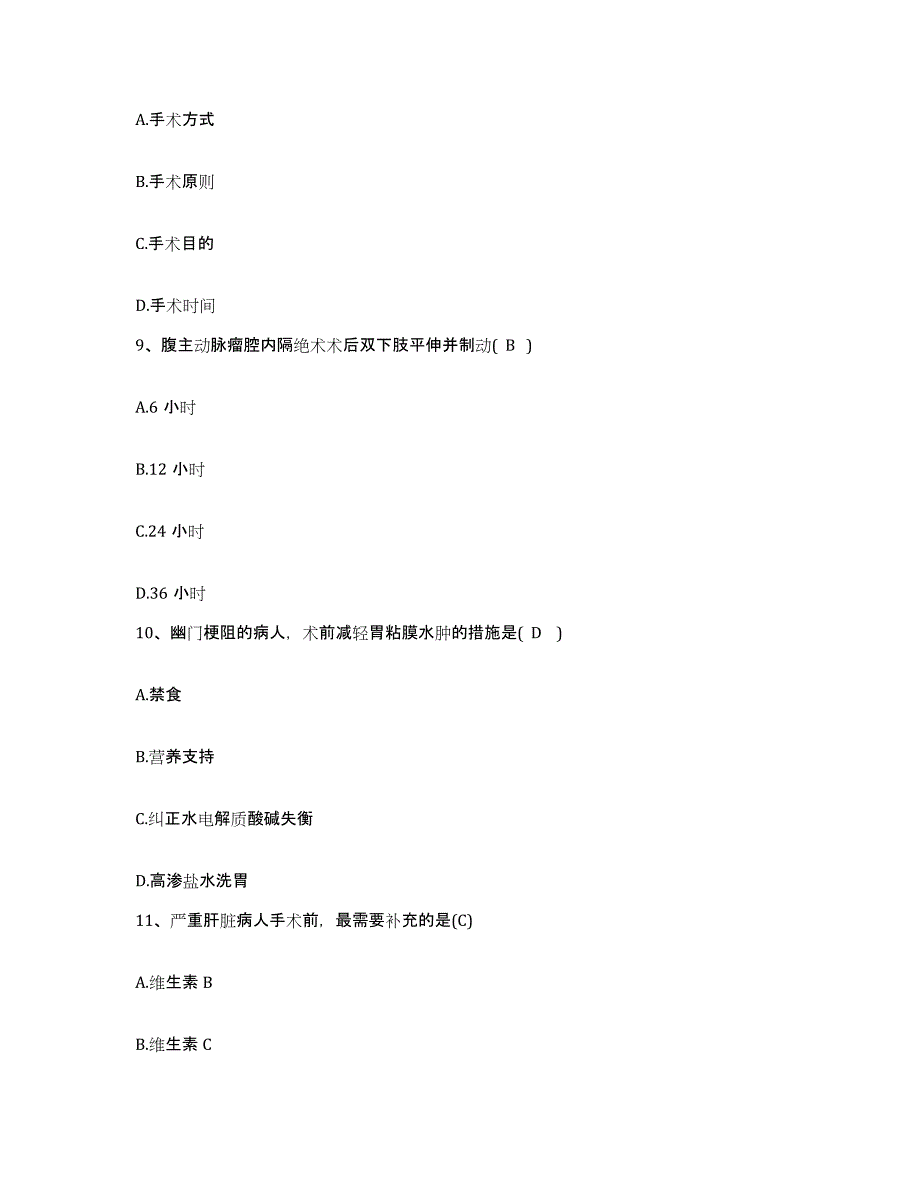 备考2025山东省济南市济南老年康复中心护士招聘考前冲刺试卷A卷含答案_第3页