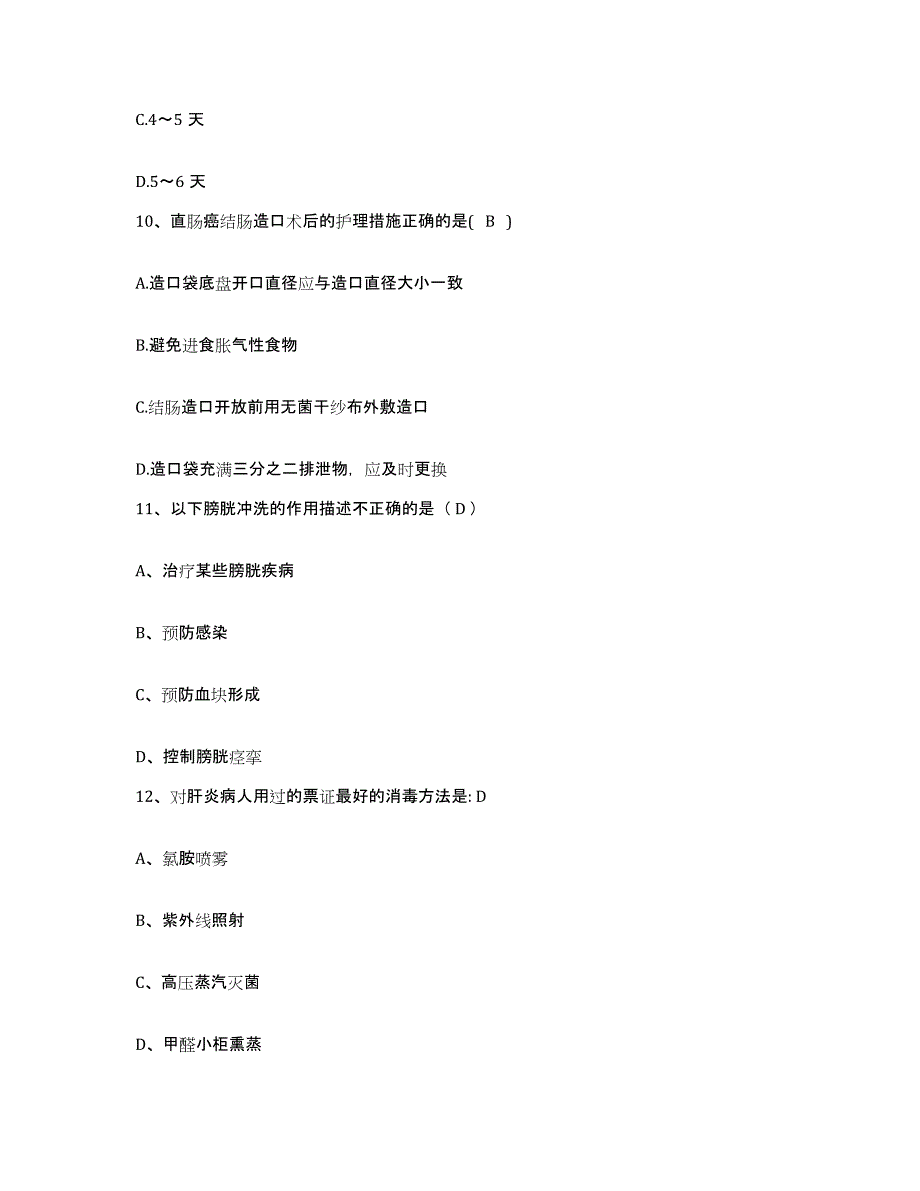 备考2025广东省汕尾市城区香洲医院护士招聘题库练习试卷A卷附答案_第4页