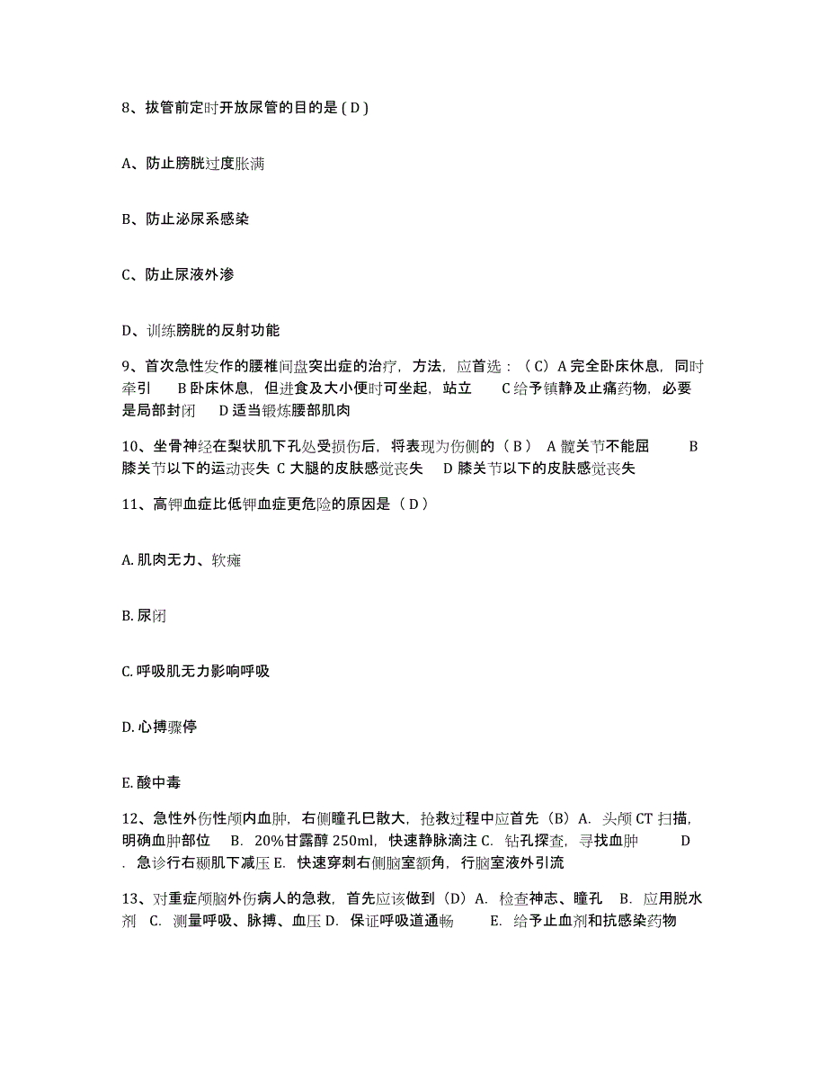 备考2025广西龙泉山医院（精神病院）护士招聘考前冲刺试卷B卷含答案_第3页