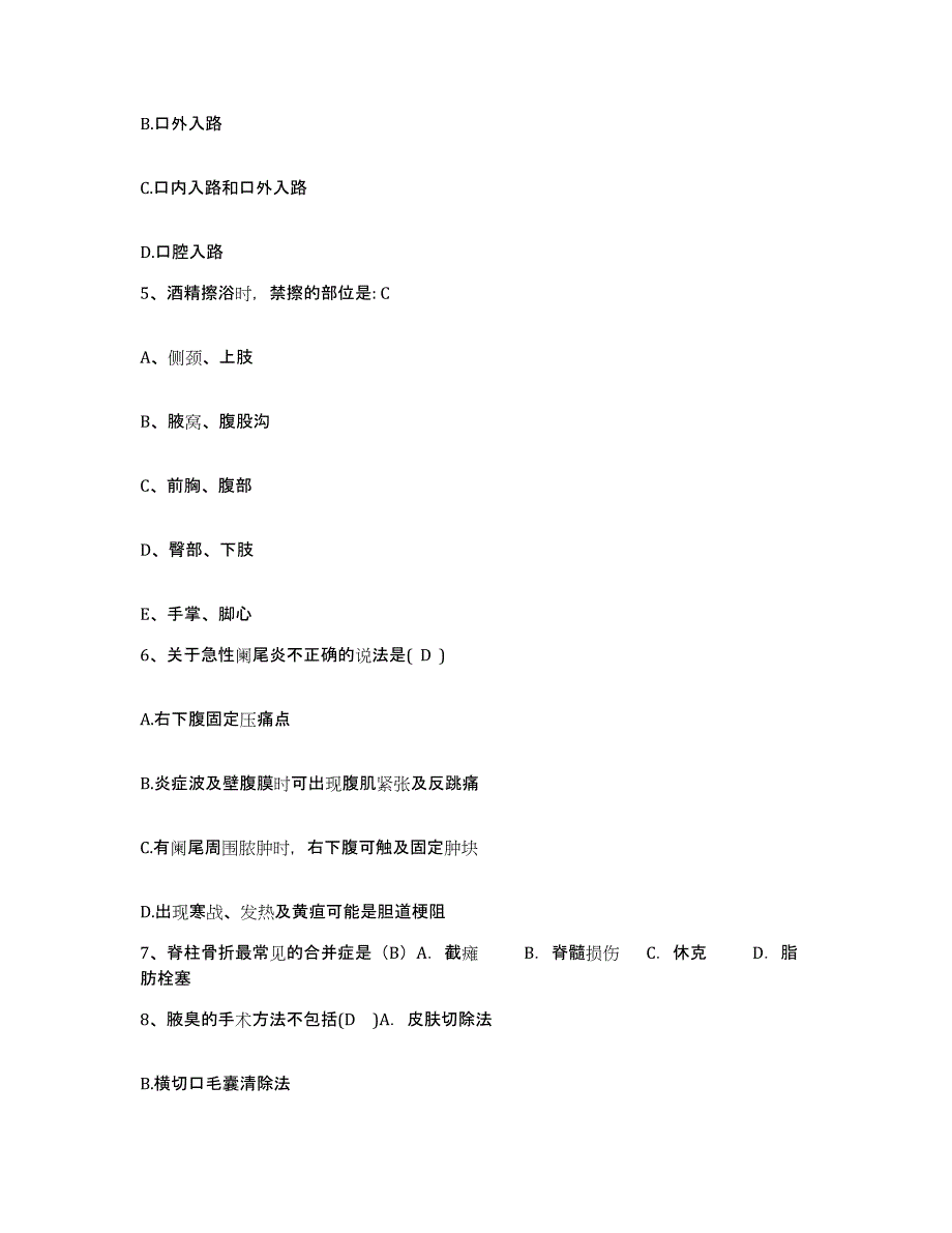 备考2025广东省惠州市白露医院护士招聘考前练习题及答案_第2页