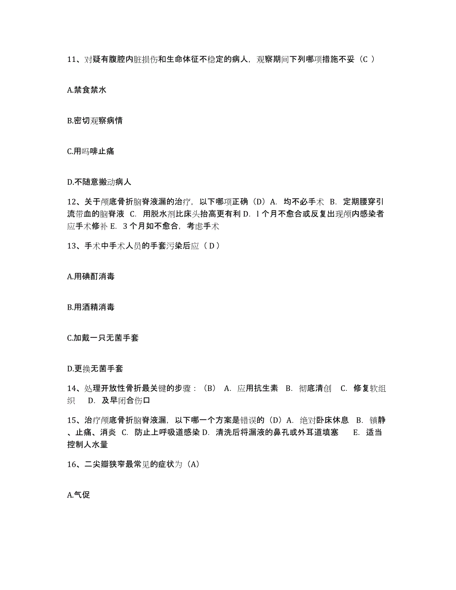 备考2025广东省惠州市白露医院护士招聘考前练习题及答案_第4页