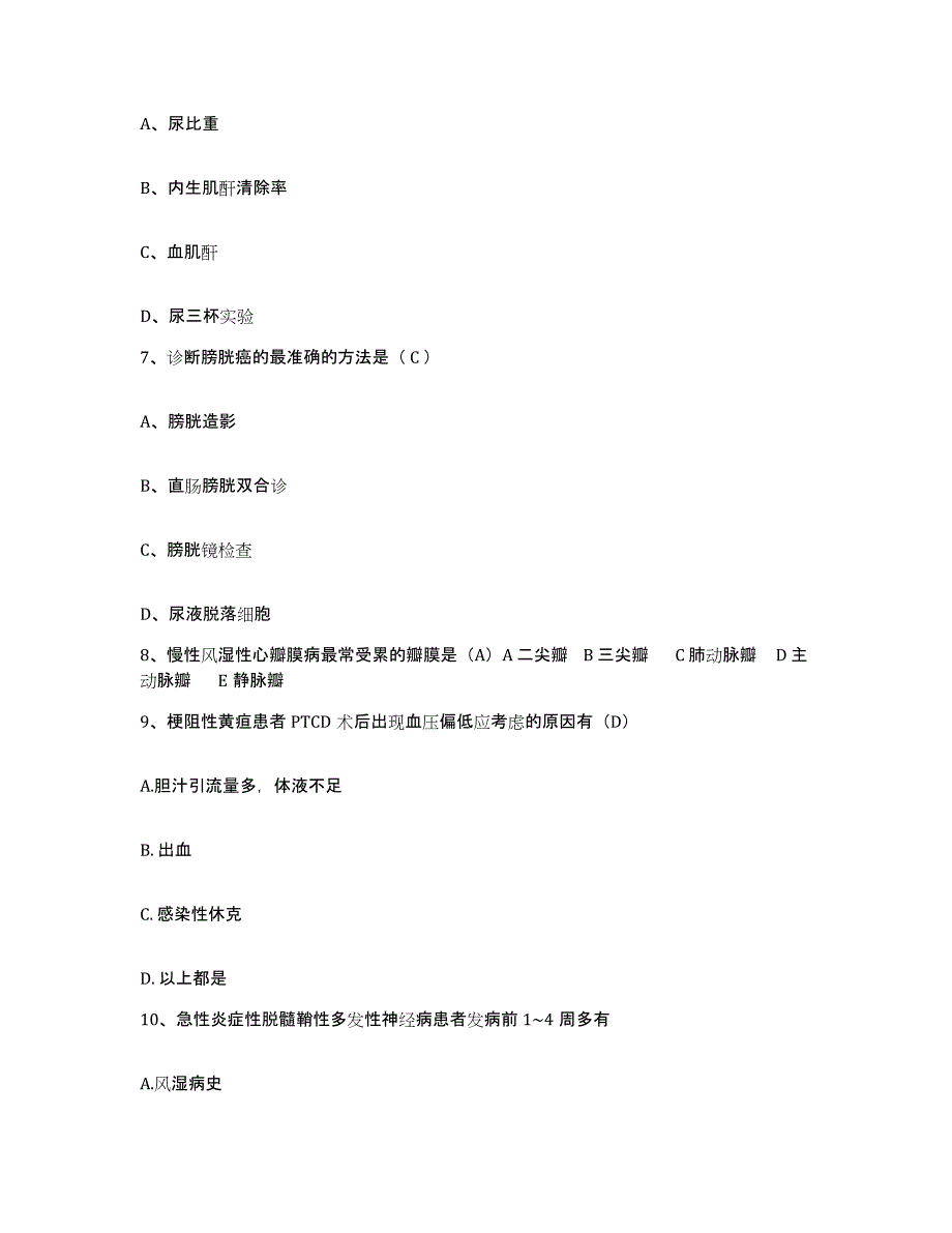 备考2025广东省广州市广州医学院附属妇婴医院护士招聘模拟考试试卷B卷含答案_第3页