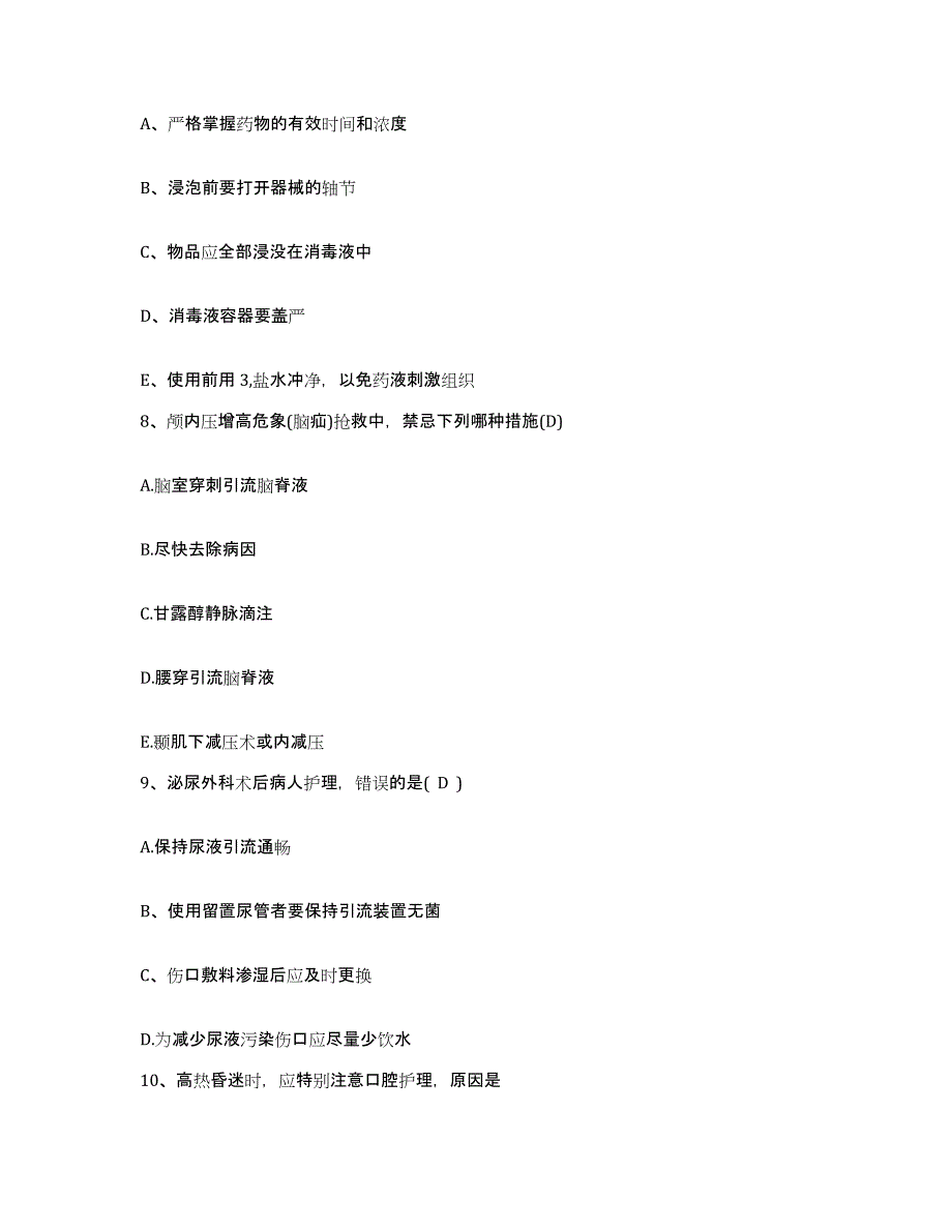 备考2025广西扶绥县中西医结合医院护士招聘考前自测题及答案_第3页