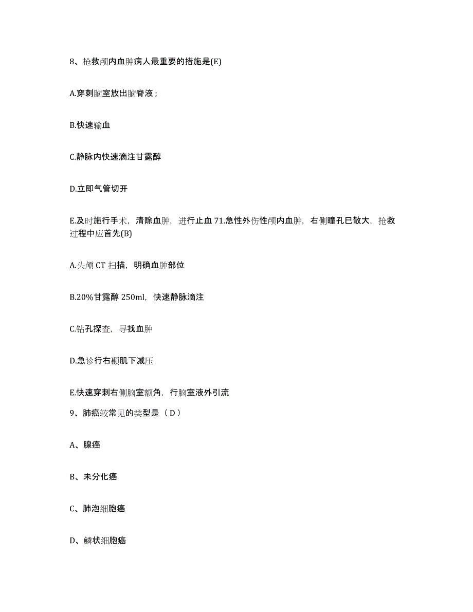 备考2025广西南宁市南宁民族医院护士招聘强化训练试卷B卷附答案_第3页