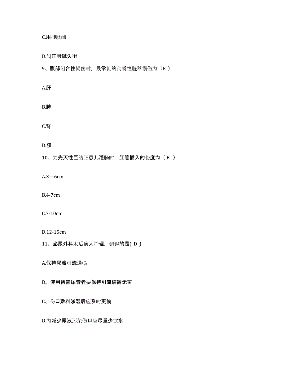 备考2025广西壮族自治区第三人民医院广西区江滨医院护士招聘题库练习试卷B卷附答案_第3页