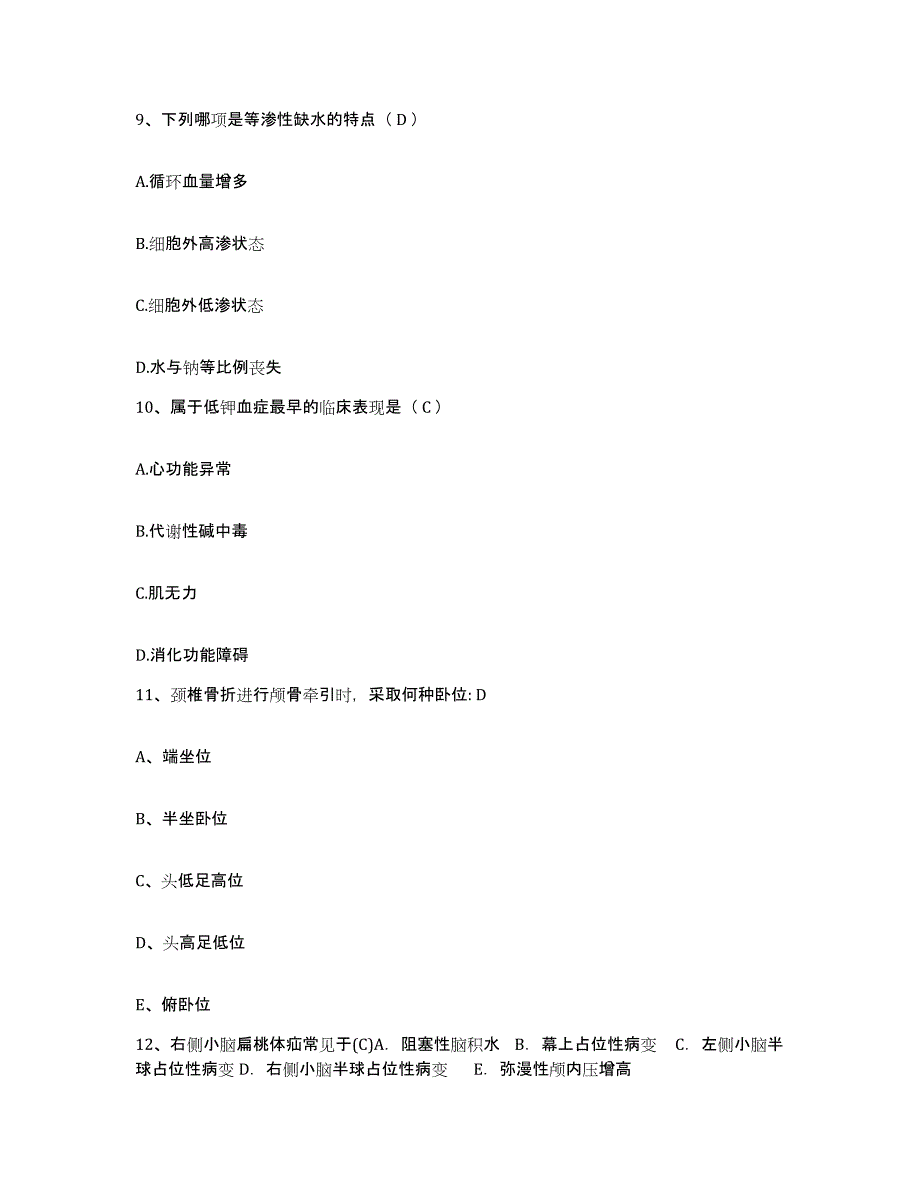 备考2025山东省宁津县中医院护士招聘能力提升试卷B卷附答案_第3页