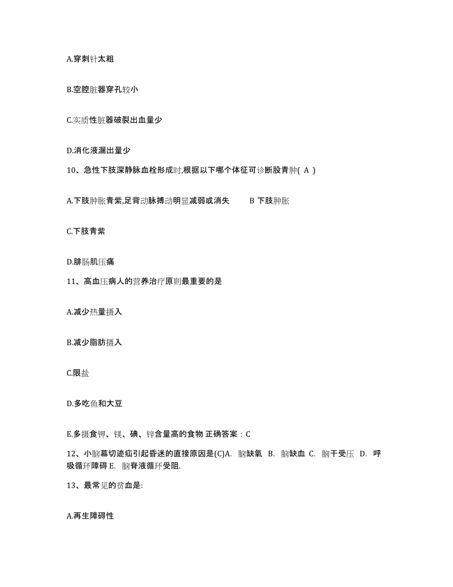 备考2025广东省深圳市深圳东方医院护士招聘测试卷(含答案)_第3页