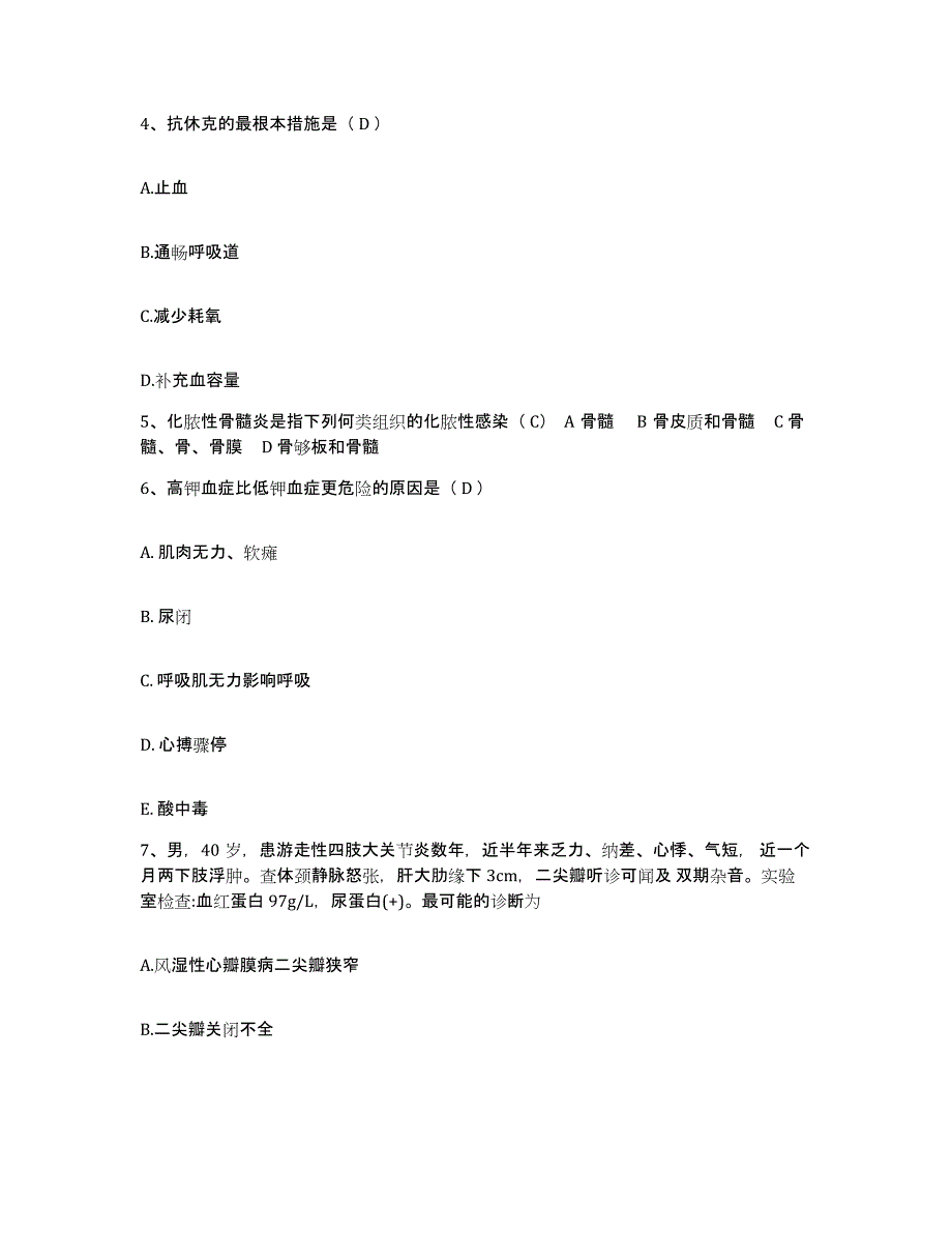 备考2025山东省济南市济南汽车制造总厂职工医院护士招聘通关题库(附答案)_第2页