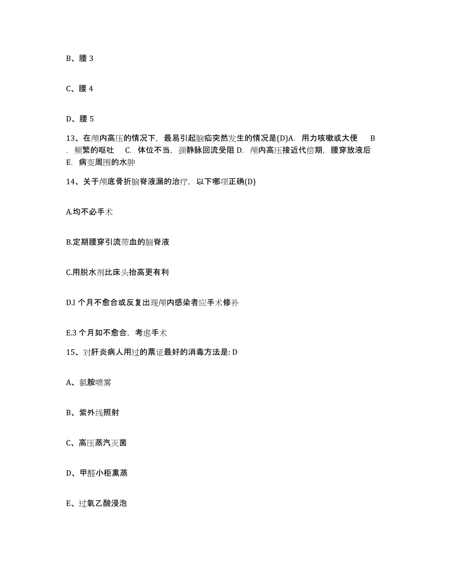 备考2025山东省济南市济南汽车制造总厂职工医院护士招聘通关题库(附答案)_第4页