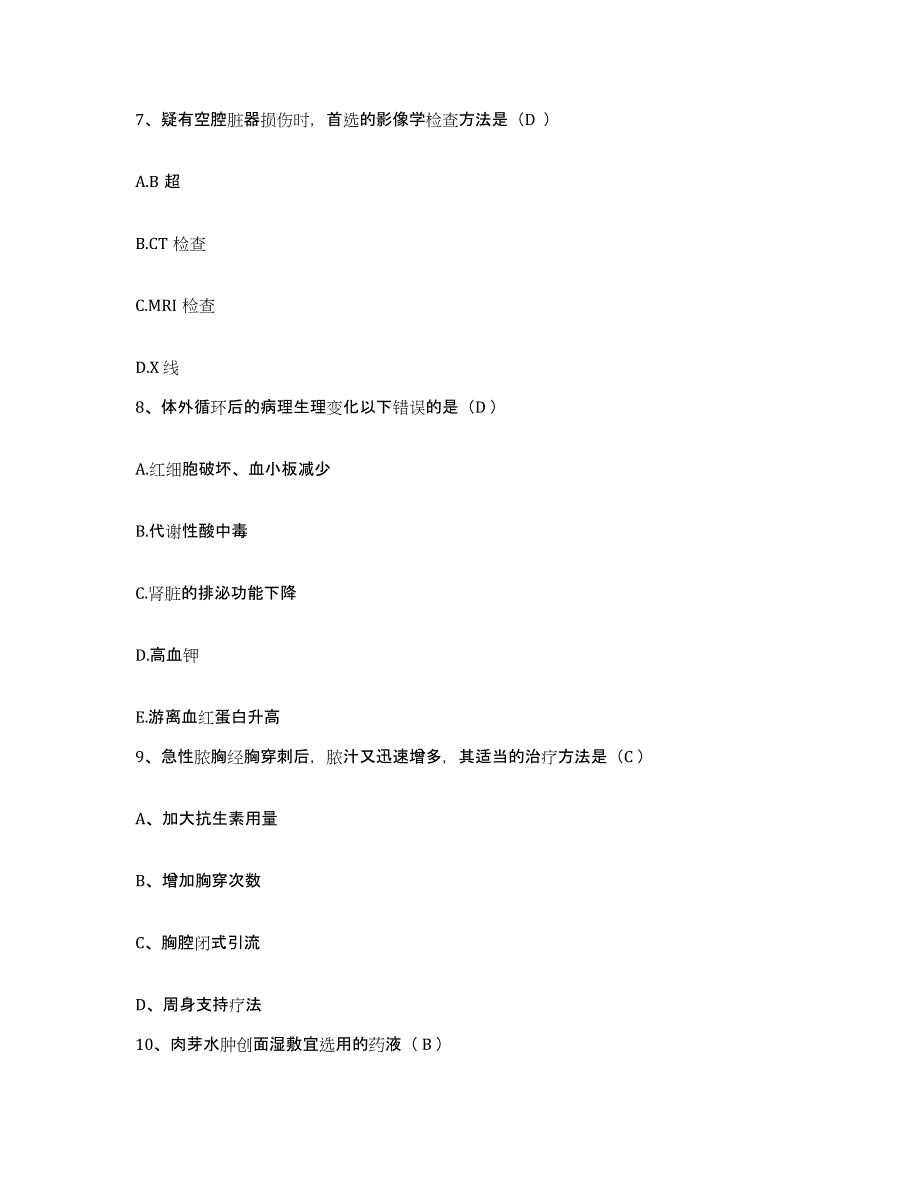 备考2025广西合浦县精神病医院护士招聘题库附答案（典型题）_第3页