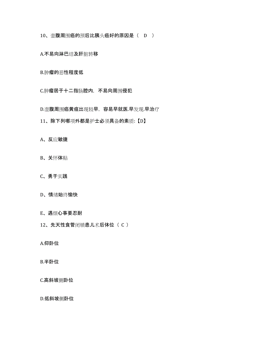 备考2025广西南宁市社会福利医院护士招聘典型题汇编及答案_第3页