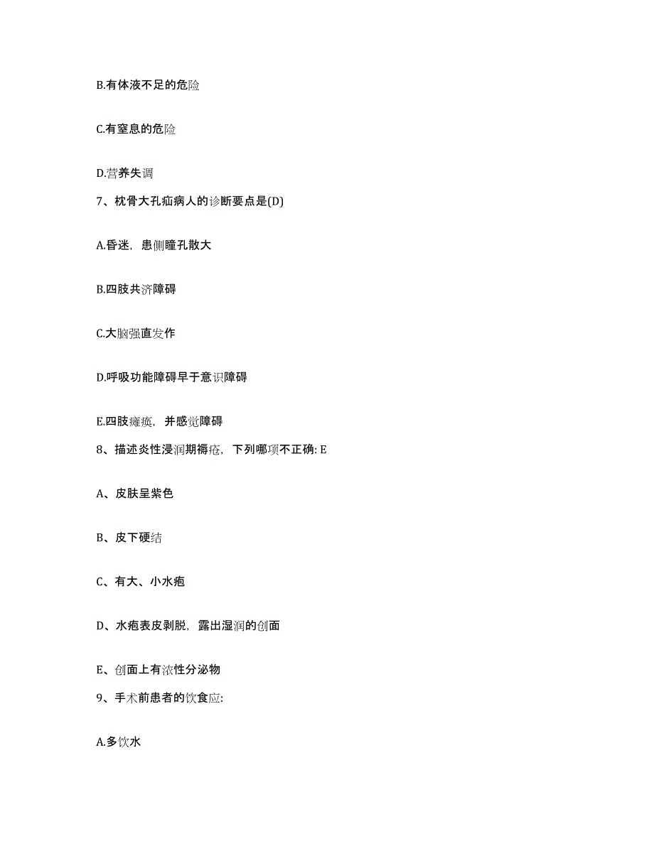 备考2025山东省泰安市郊区汶口医院护士招聘全真模拟考试试卷A卷含答案_第3页