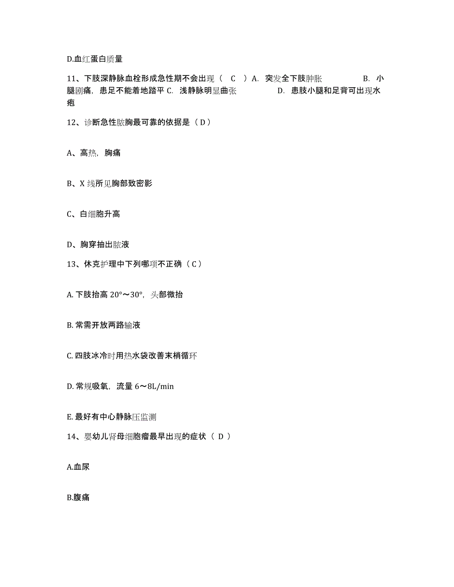 备考2025山东省冠县妇幼保健院护士招聘全真模拟考试试卷A卷含答案_第4页