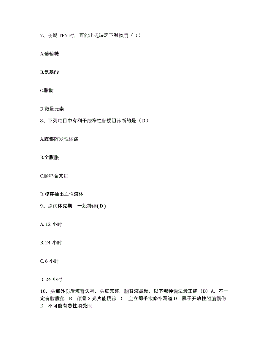 备考2025山东省聊城市市政职工医院护士招聘模考预测题库(夺冠系列)_第3页