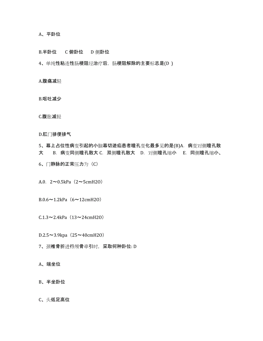 备考2025山东省单县妇幼保健院护士招聘题库及答案_第2页