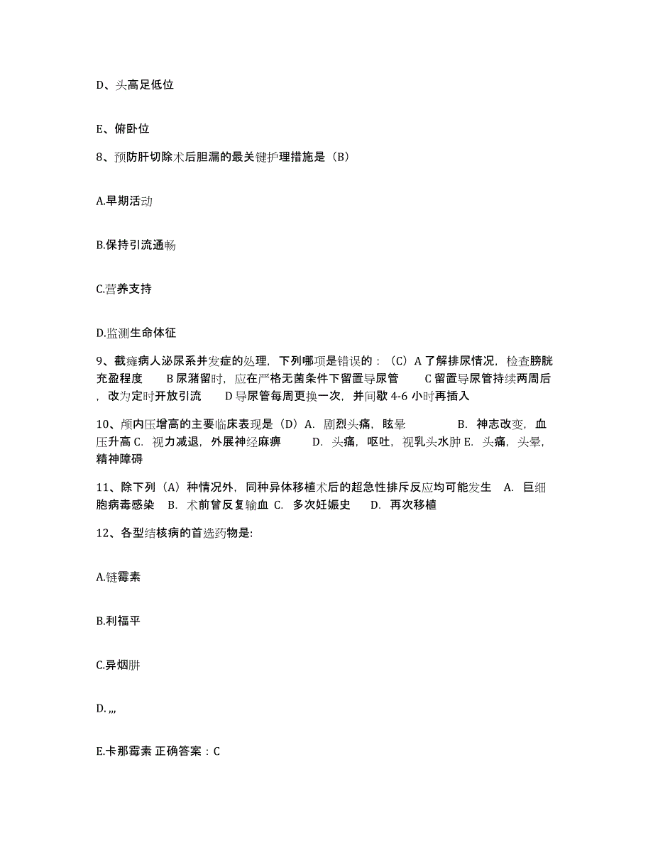 备考2025山东省单县妇幼保健院护士招聘题库及答案_第3页