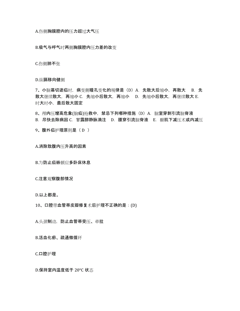 备考2025山东省新泰市新泰矿务局中心医院新汶矿业集团中心医院护士招聘题库检测试卷B卷附答案_第2页