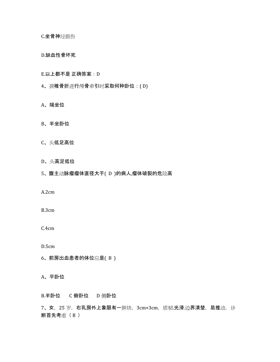 备考2025山东省乳山市人民医院护士招聘自我检测试卷A卷附答案_第2页