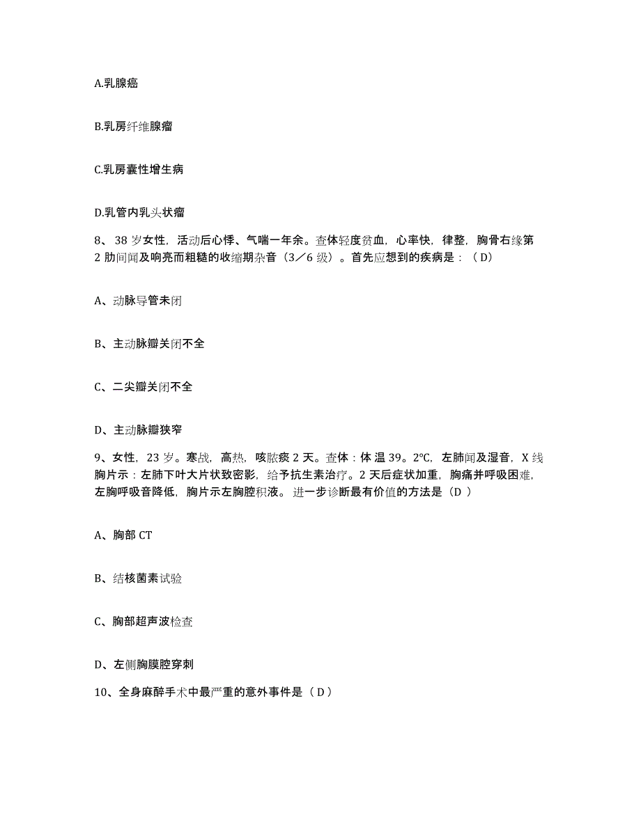 备考2025山东省乳山市人民医院护士招聘自我检测试卷A卷附答案_第3页