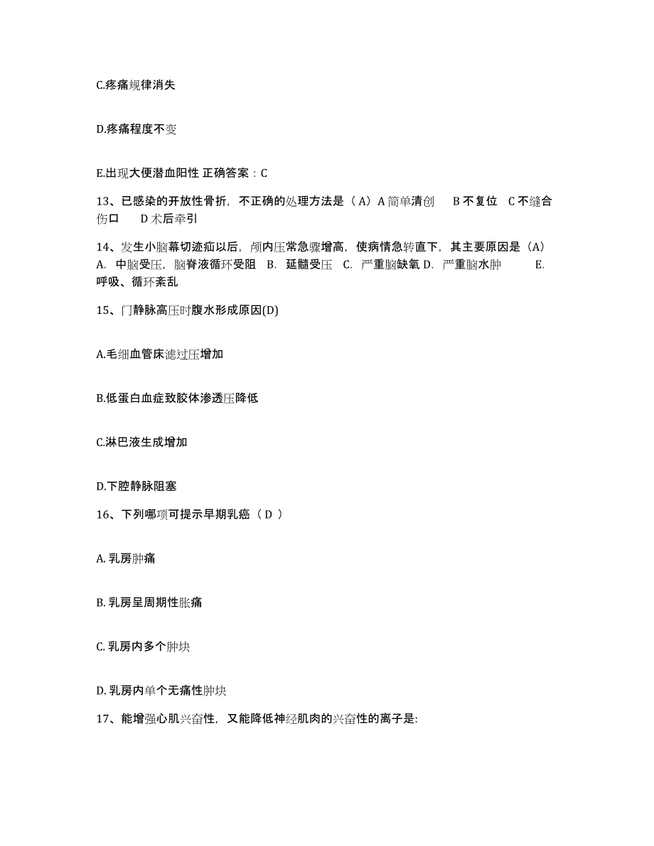 备考2025广东省顺德市乐从医院护士招聘模考预测题库(夺冠系列)_第4页