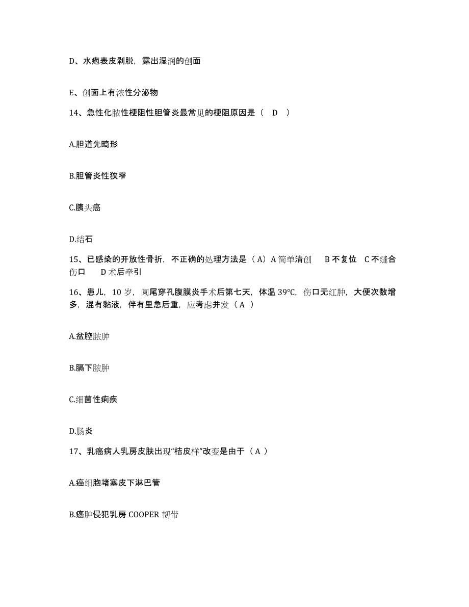 备考2025山东省陵县人民医院护士招聘押题练习试题A卷含答案_第5页