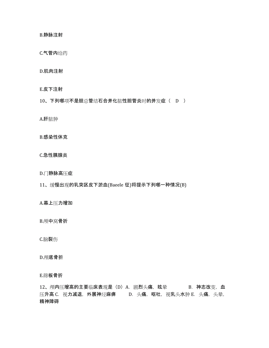 备考2025广西平乐县精神病医院护士招聘考前冲刺试卷B卷含答案_第3页