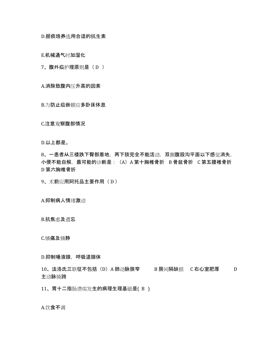 备考2025广西柳州市红十字会医院护士招聘能力提升试卷A卷附答案_第3页