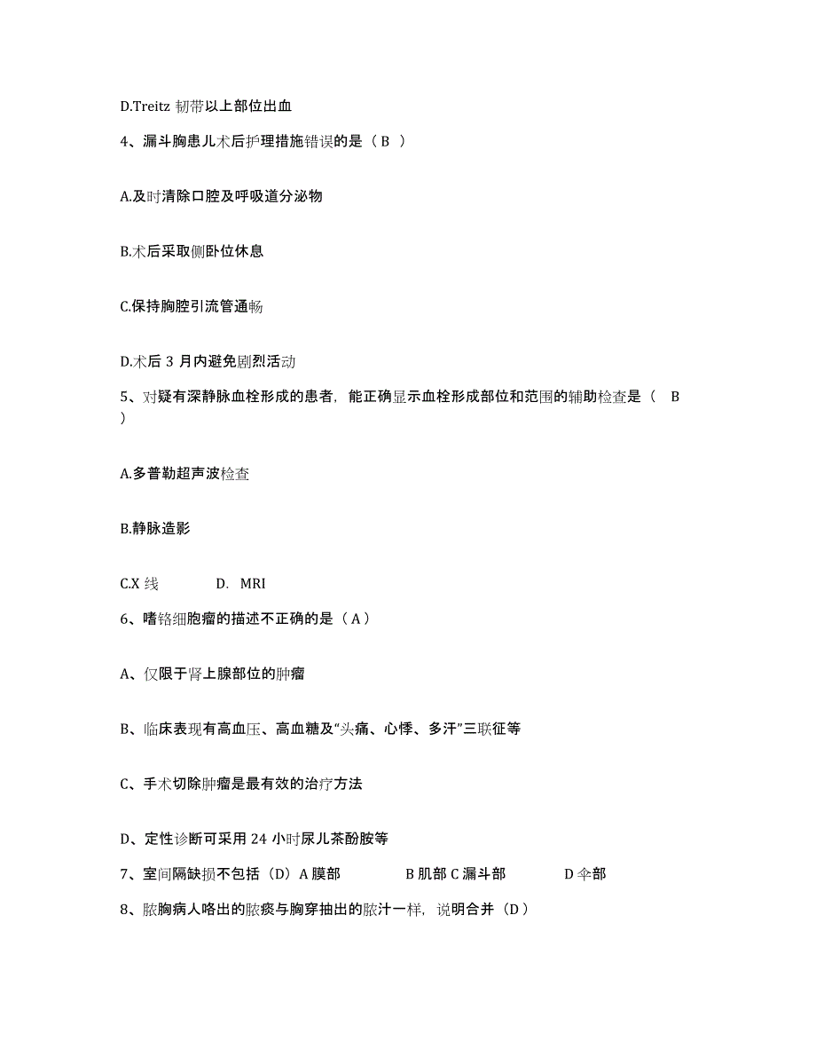 备考2025广东省深圳市龙岗区葵涌镇人民医院护士招聘押题练习试卷A卷附答案_第2页