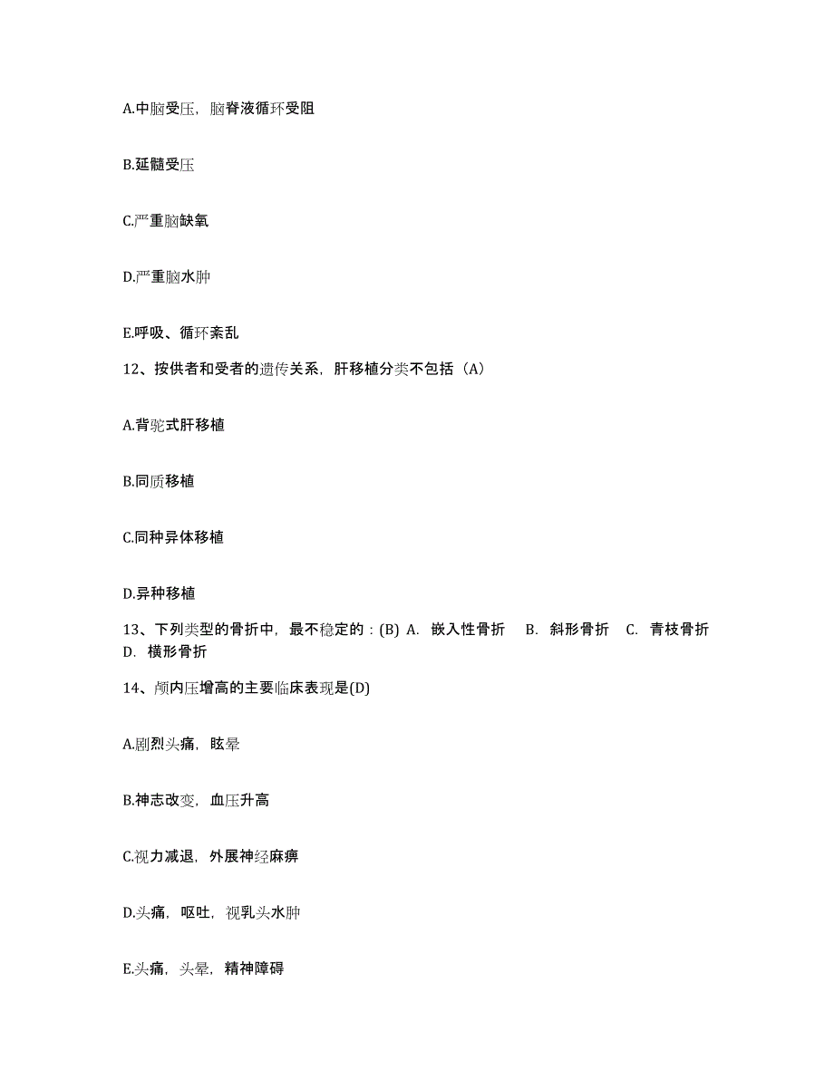 备考2025山东省宁阳县南驿卫生院护士招聘押题练习试卷B卷附答案_第4页