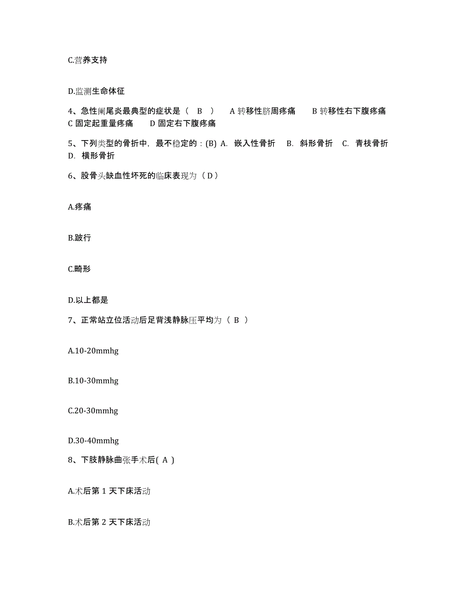 备考2025广西龙泉山医院（精神病院）护士招聘高分题库附答案_第2页