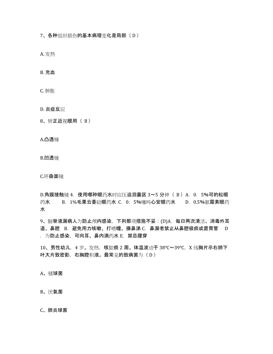 备考2025广东省增城市示范医院护士招聘押题练习试题B卷含答案_第3页