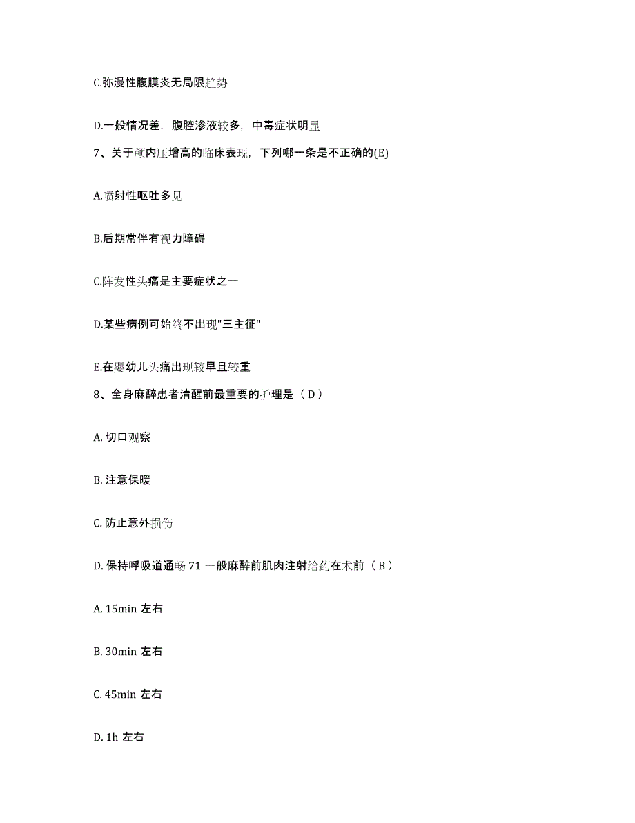 备考2025山东省济宁市山东推土机总厂医院护士招聘试题及答案_第3页