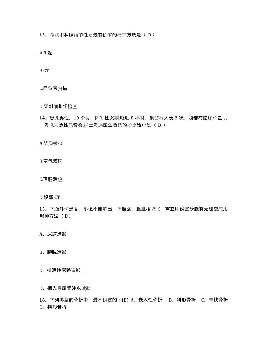 备考2025山东省济宁市山东推土机总厂医院护士招聘试题及答案_第5页