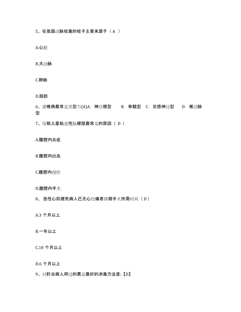 备考2025贵州省毕节市精神病院护士招聘模拟考试试卷A卷含答案_第2页