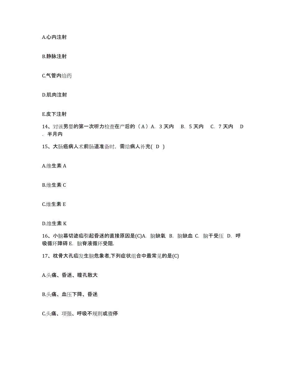 备考2025甘肃省夏河县人民医院护士招聘考前练习题及答案_第4页