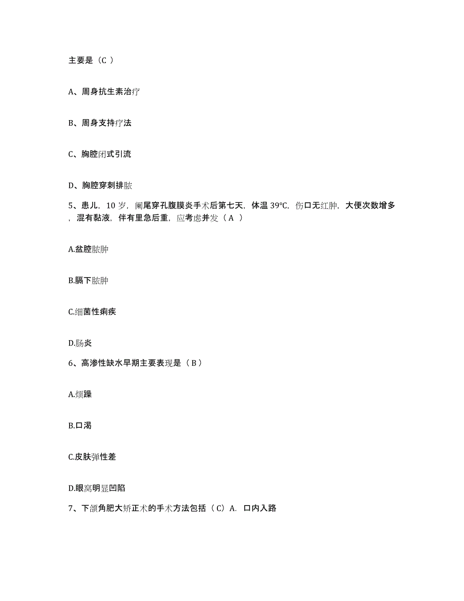 备考2025上海市静安区老年医院护士招聘考前自测题及答案_第2页