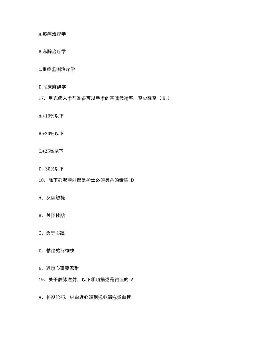 备考2025上海市静安区老年医院护士招聘考前自测题及答案_第5页