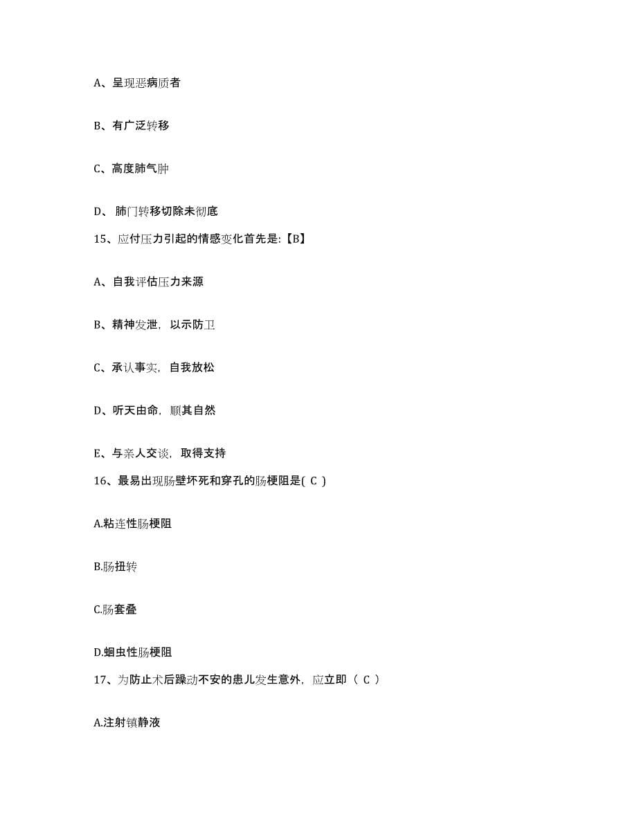 备考2025吉林省双阳县中医院护士招聘综合检测试卷A卷含答案_第5页