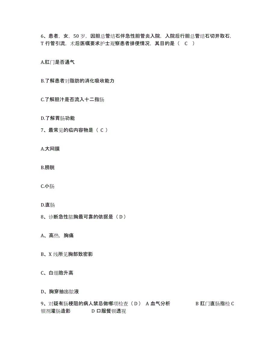 备考2025福建省福清市高山医院护士招聘综合检测试卷B卷含答案_第2页