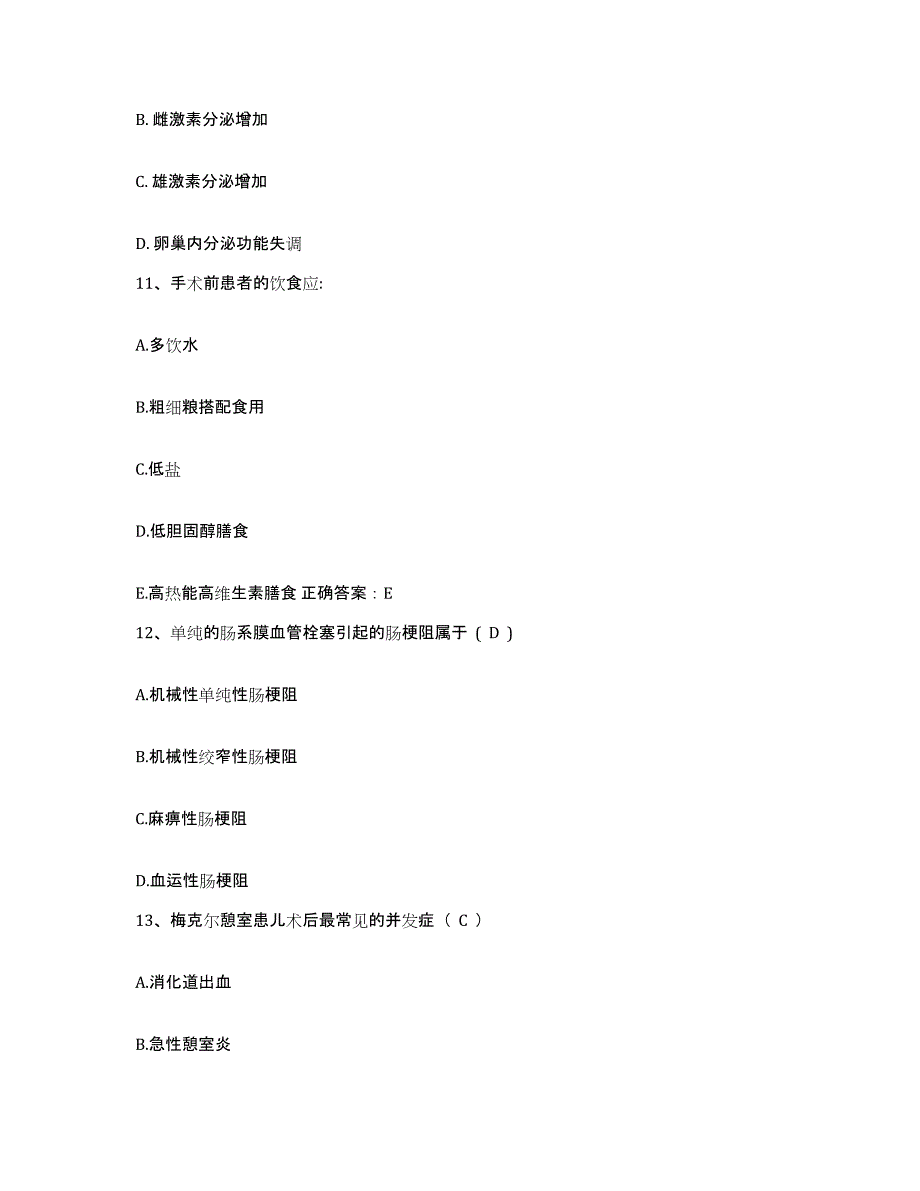 备考2025吉林省临江市妇幼保健院护士招聘考前自测题及答案_第4页