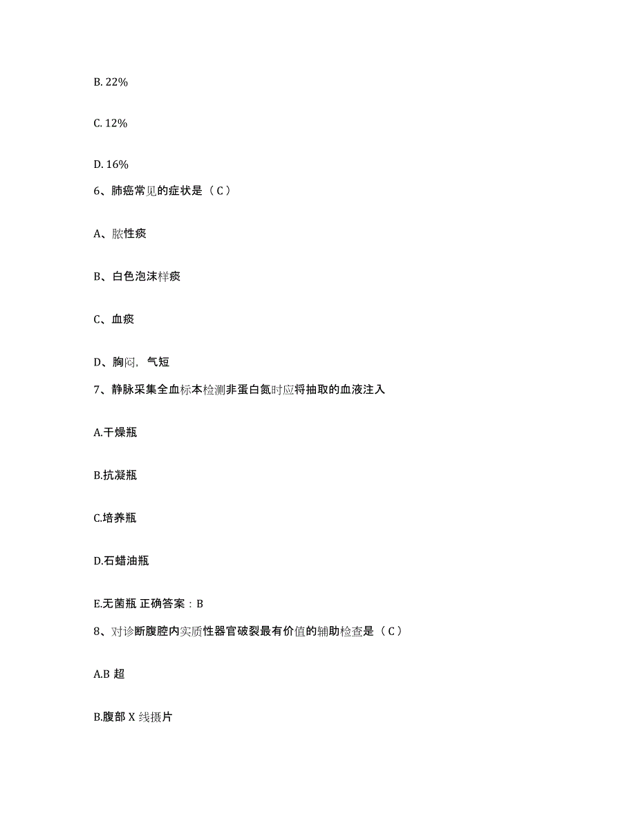 备考2025云南省昆明市皮肤病防治院护士招聘题库练习试卷A卷附答案_第2页