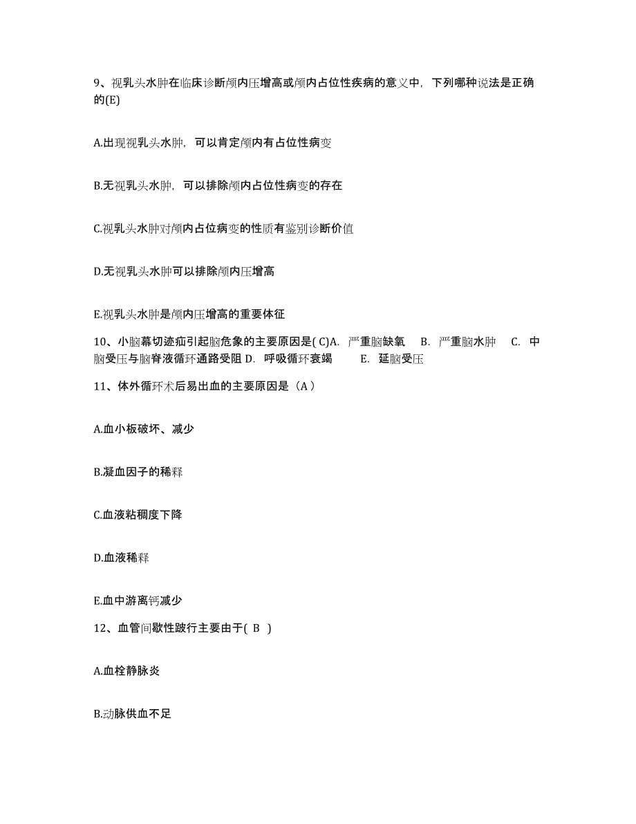 备考2025甘肃省皋兰县人民医院护士招聘模拟考核试卷含答案_第5页