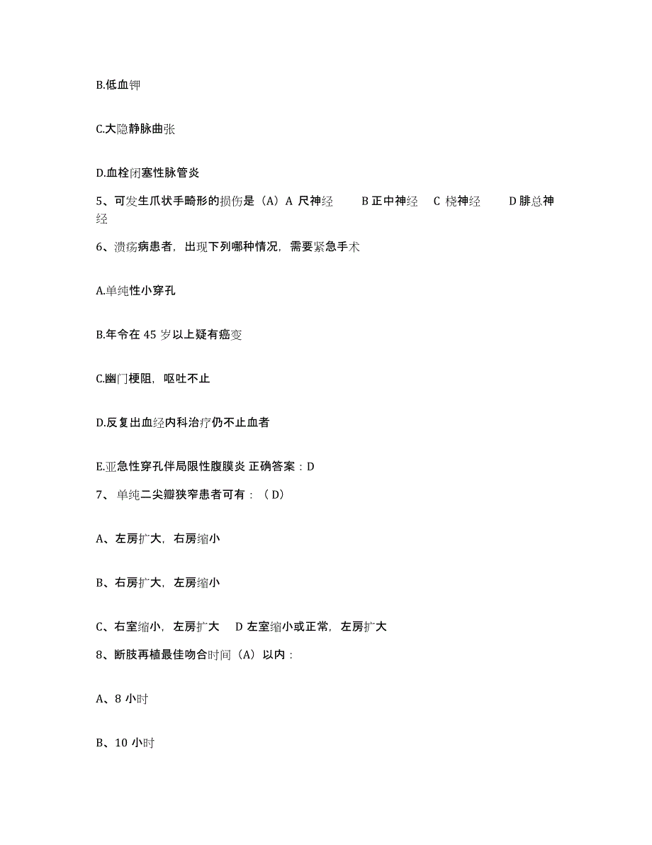 备考2025云南省晋宁县妇幼保健院护士招聘能力测试试卷A卷附答案_第2页