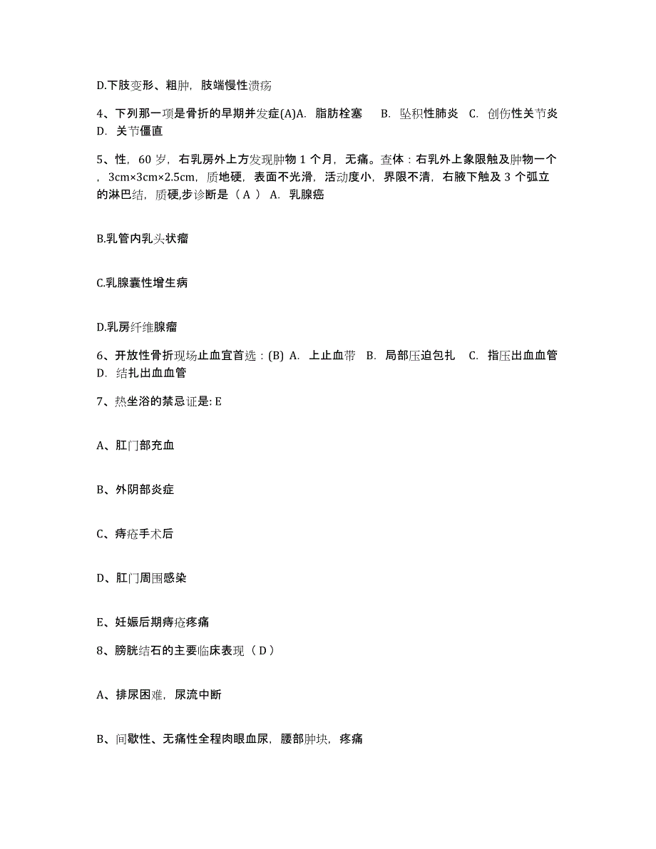 备考2025上海市梅园地段医院护士招聘题库练习试卷B卷附答案_第2页