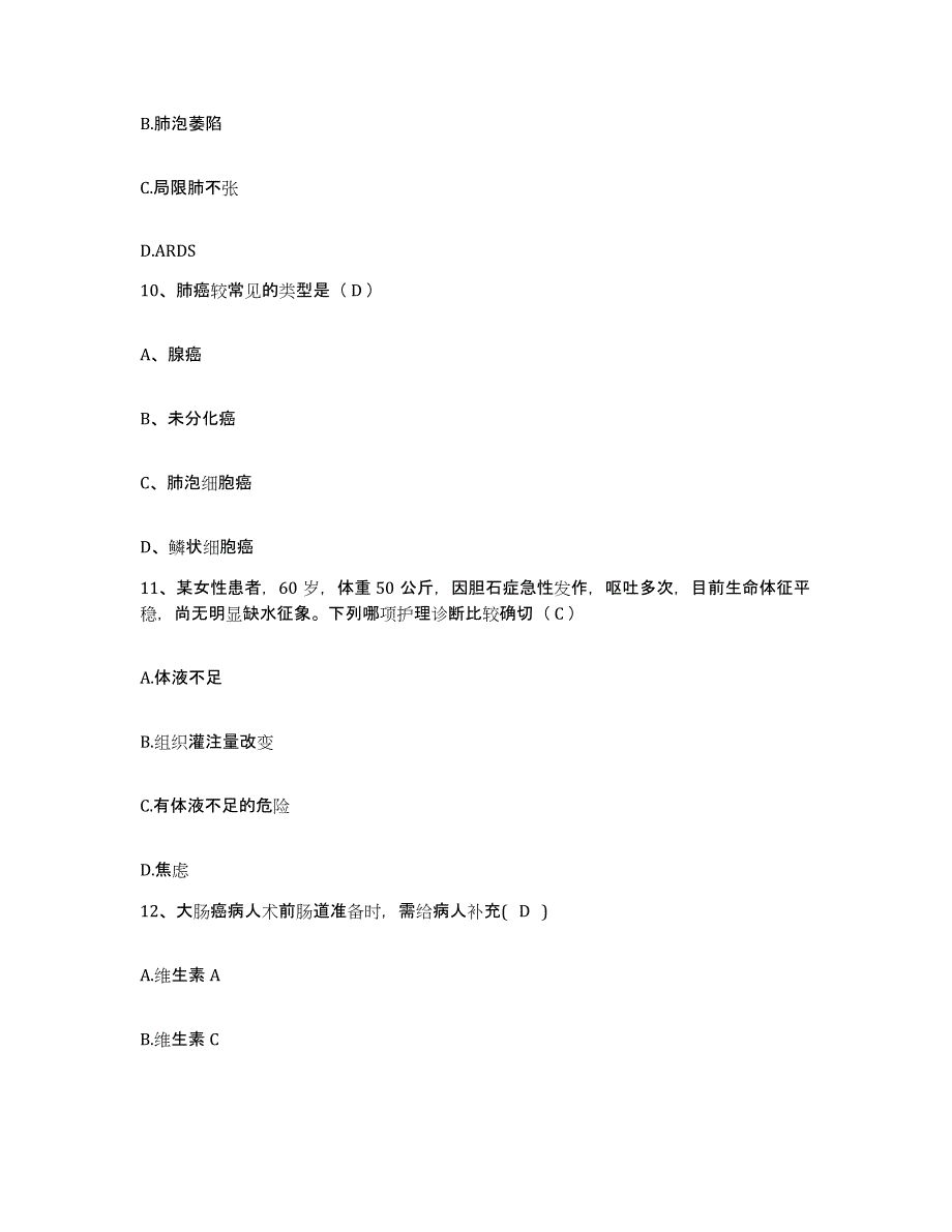 备考2025贵州省毕节市贵州市博爱医院护士招聘典型题汇编及答案_第3页