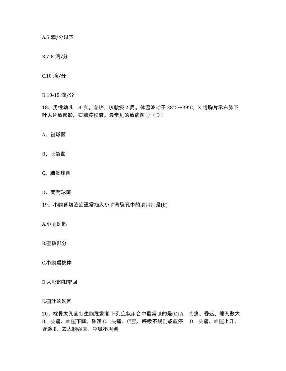 备考2025云南省元谋县中医院护士招聘全真模拟考试试卷B卷含答案_第5页