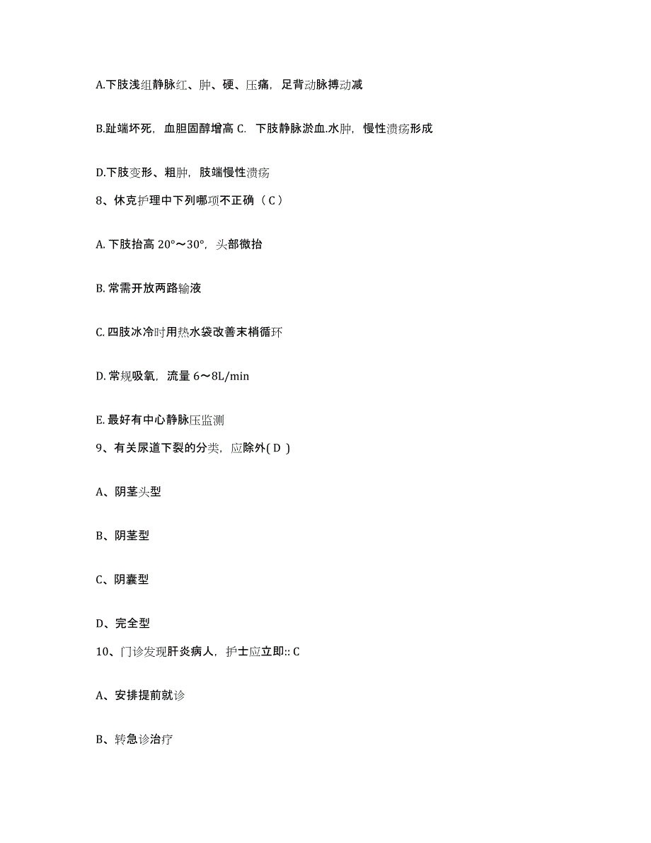 备考2025上海市浦东新区龚路精神病康复院护士招聘考前冲刺模拟试卷A卷含答案_第3页