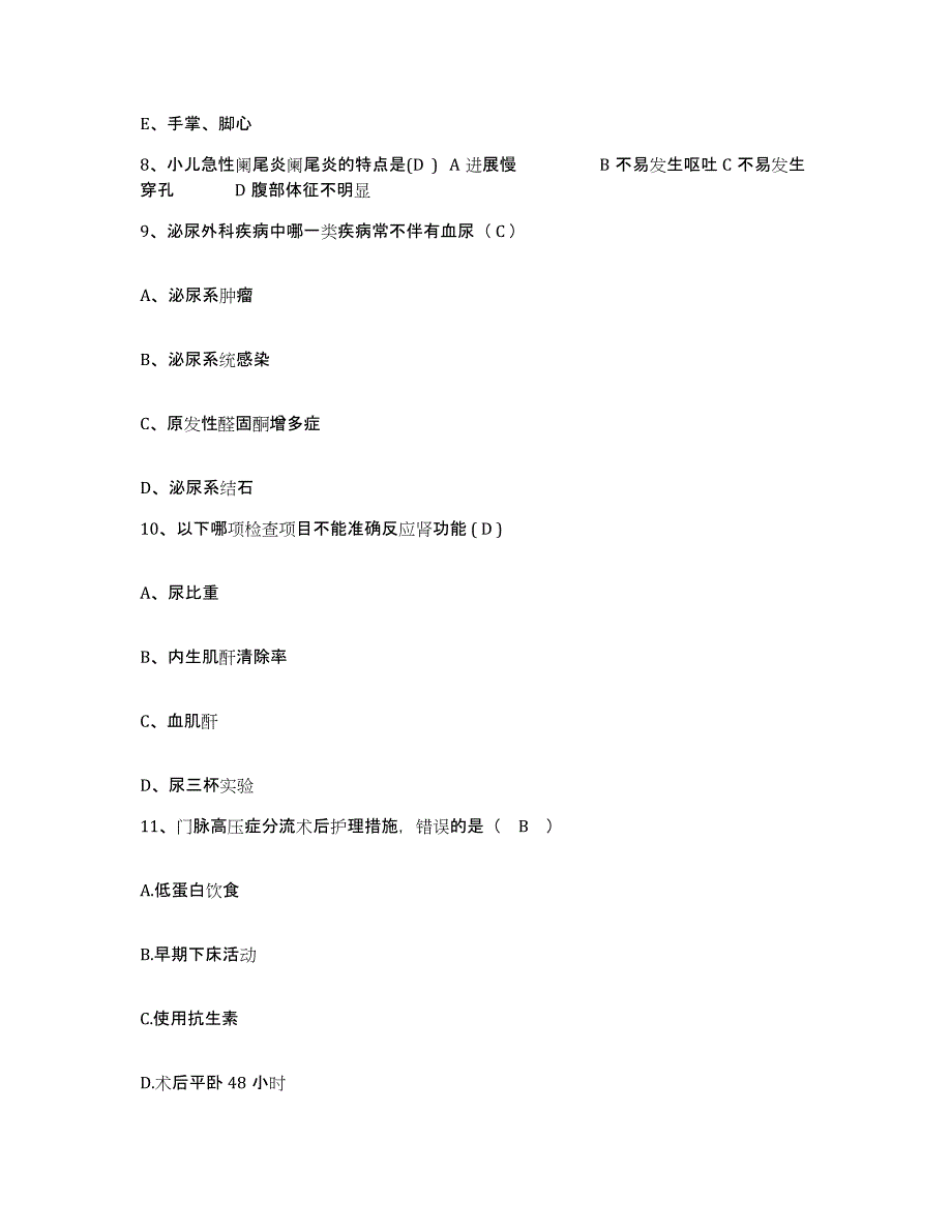 备考2025上海市芷江西地段医院护士招聘能力检测试卷B卷附答案_第3页