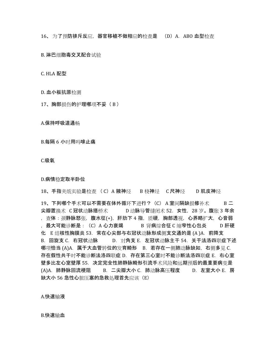备考2025上海市芷江西地段医院护士招聘能力检测试卷B卷附答案_第5页